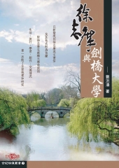 徐志摩與劍橋大學
