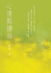 心情點播站