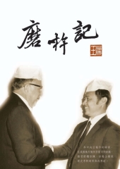 磨杵記