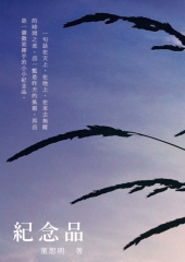 紀念品
