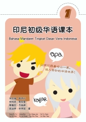 印尼初級華語課本