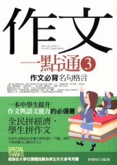 作文一點通3