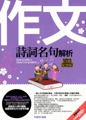作文詩詞名句解析