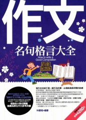 作文名句格言大全