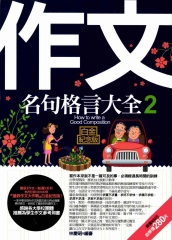 作文名句格言大全：2