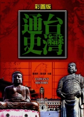 台灣通史