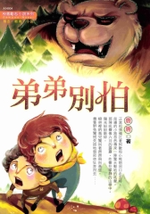 弟弟別怕