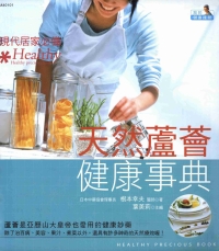 天然蘆薈健康事典