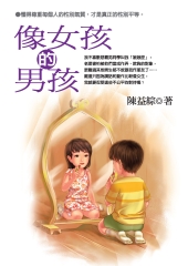 像女孩的男孩