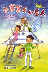 我爸爸是外星人
