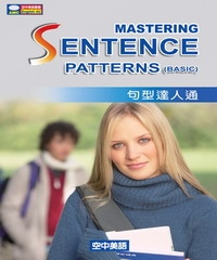 句型達人通Mastering Sentence Patterns 〈Basic〉
