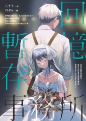 回憶暫存事務所