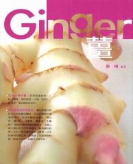 薑