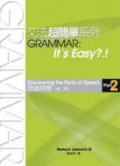 認識詞類〈第二輯〉