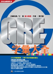 GRE字彙大全