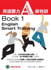 英語聽力A級特訓（Book1）