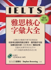 IELTS雅思核心字彙大全