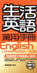 生活英語萬用手冊