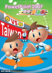 Powerpoint2007簡報奧運會