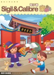 Sigil & Calibre電子書樂趣多
