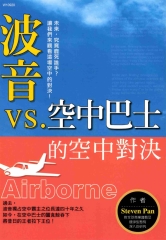 波音VS‧空中巴士的空中對決