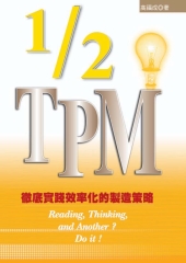二分之一TPM