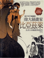 你不可不知道的偉大插畫家：比亞茲萊及其100幅經典創作