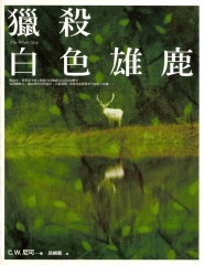 獵殺白色雄鹿