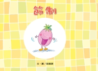 節制