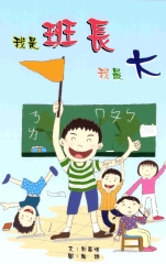 我是班長我最大