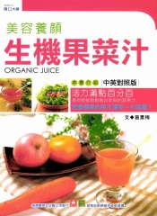 胃口大開：生機果菜汁
