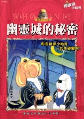 幽靈城的秘密〈mini漢湘〉