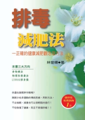 排毒減肥法