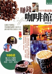 賺錢咖啡館