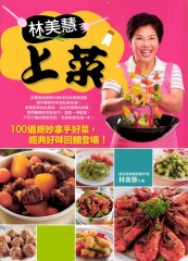 林美慧上菜