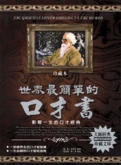 世界最簡單的口才書