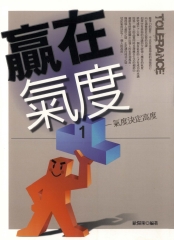 贏在氣度