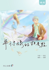 平行線的相交點