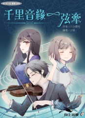 千里音緣一弦牽