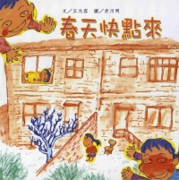 春天快點來