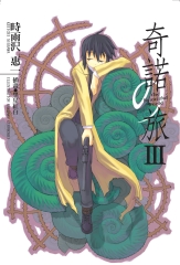 奇諾の旅（3）
