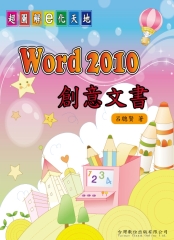 Word2010創意文書