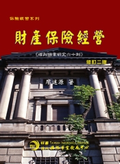 財產保險經營
