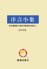 序言小集