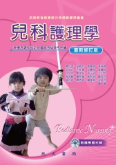 兒科護理學