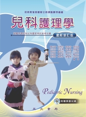 兒科護理學