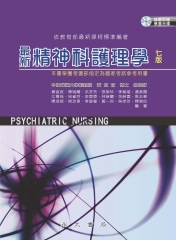 最新精神科護理學