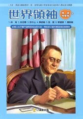 世界領袖