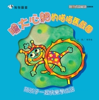 膽大心細的喵喵馬戲團