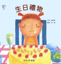 狗狗故事屋：生日禮物